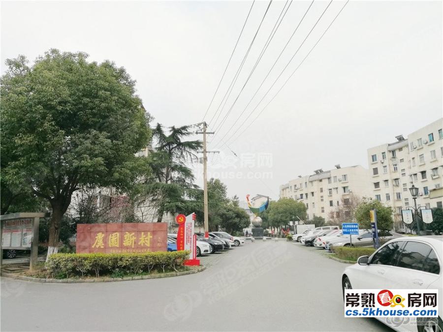 虞园新村 145万 2室2厅1卫 简单装修 超好的地段住家舒适