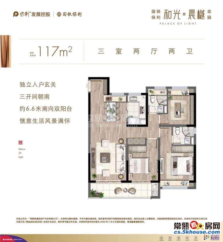 常熟潜力新房 华熙阁 260万 3室2厅2卫 精装修 3开间朝南 满十人拼团