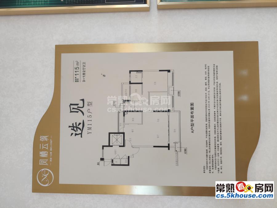 凤栖云筑115平270万4室2厅2卫南北通透文化片区房