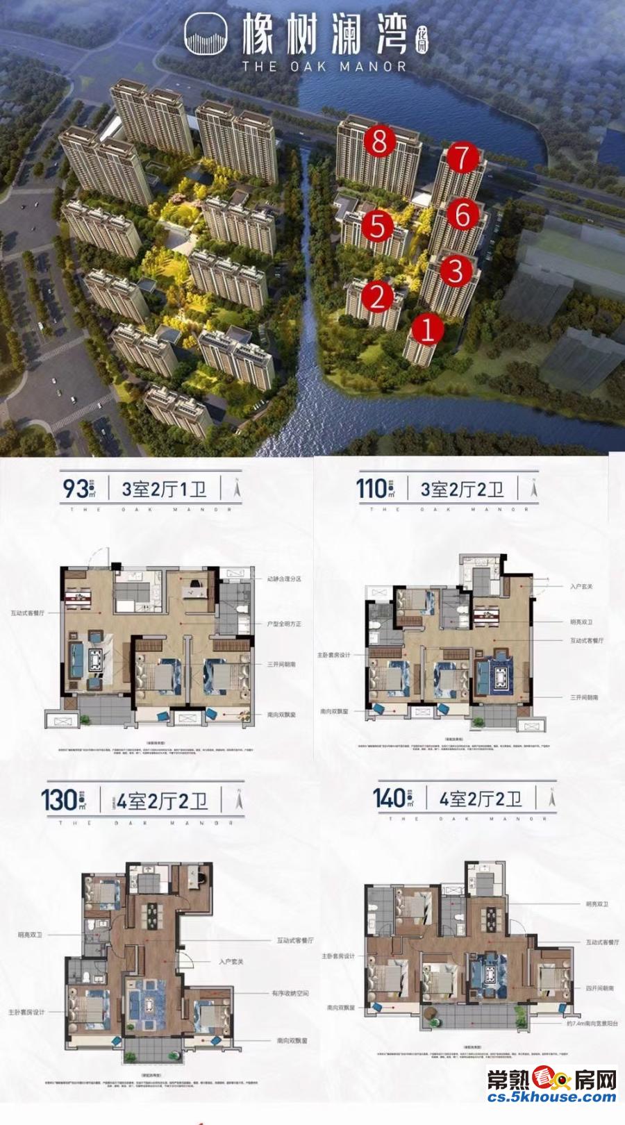 东南 华润橡树澜湾 渠道代理特价166万 3室2厅2卫 精装修带中央空调