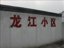 龙江小区实景图(1)