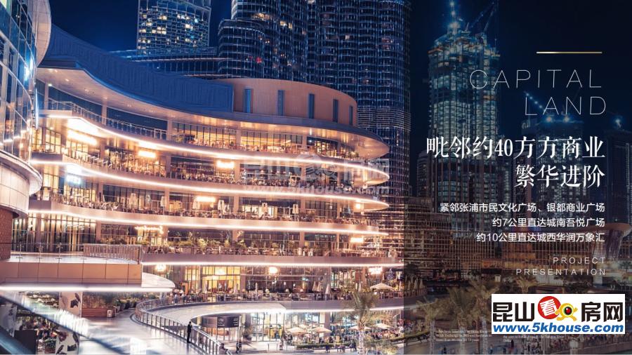 首创禧悦棠礼花园 、张浦品质高端社区、保利银都商业广场、园区旁、靠近昆山城南