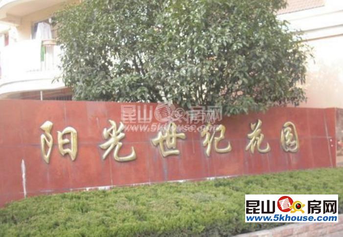 业主狂甩超低价,阳光世纪花园 297万 6室3厅3卫 毛坯 复式别墅