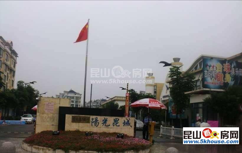 九方城商圈 阳光昆城 诚心出售(含车位)_昆山玉山城北阳光昆城二手房