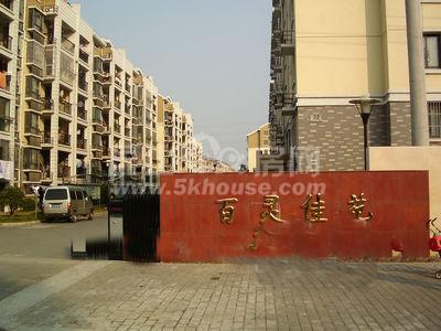 百灵佳苑