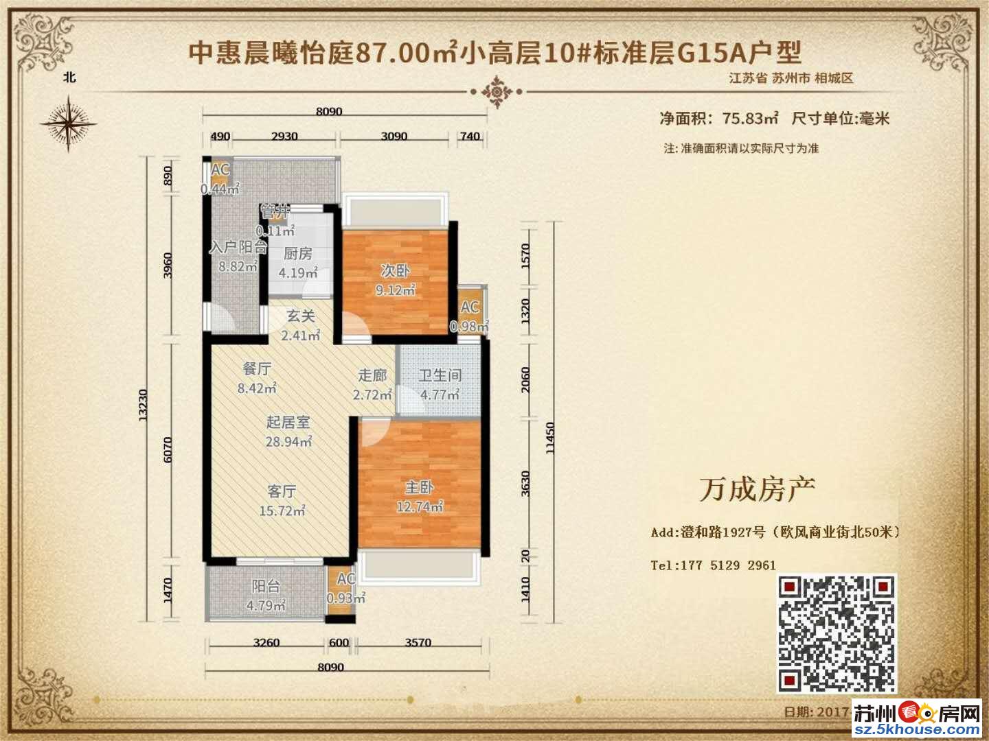 蠡口地铁口家具城高档住宅88平大两房精装吗满两年168万