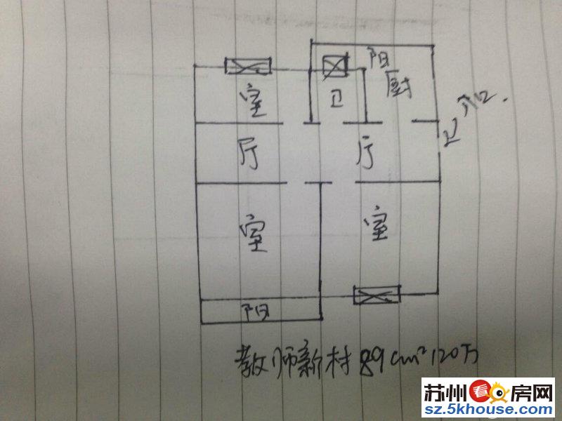 急卖 城西教师新村 老式精装 立达双学位 南北通透 有钥匙