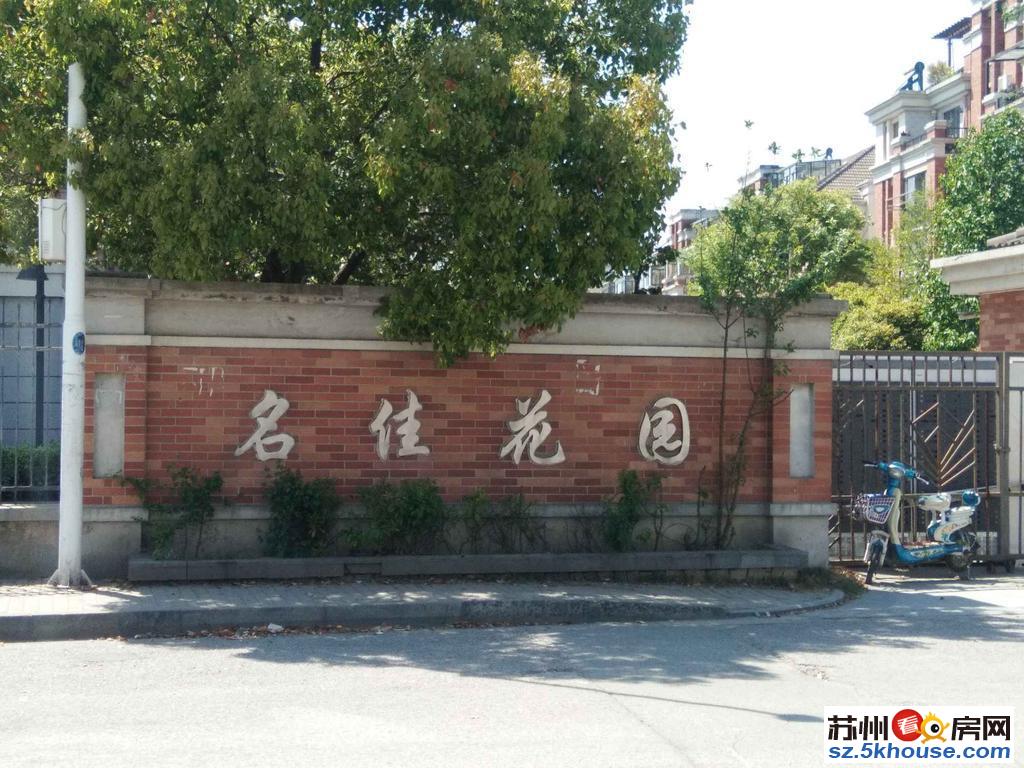 名佳花园 四房两厅 主卧带内卫双阳台 带60平花园 满2年