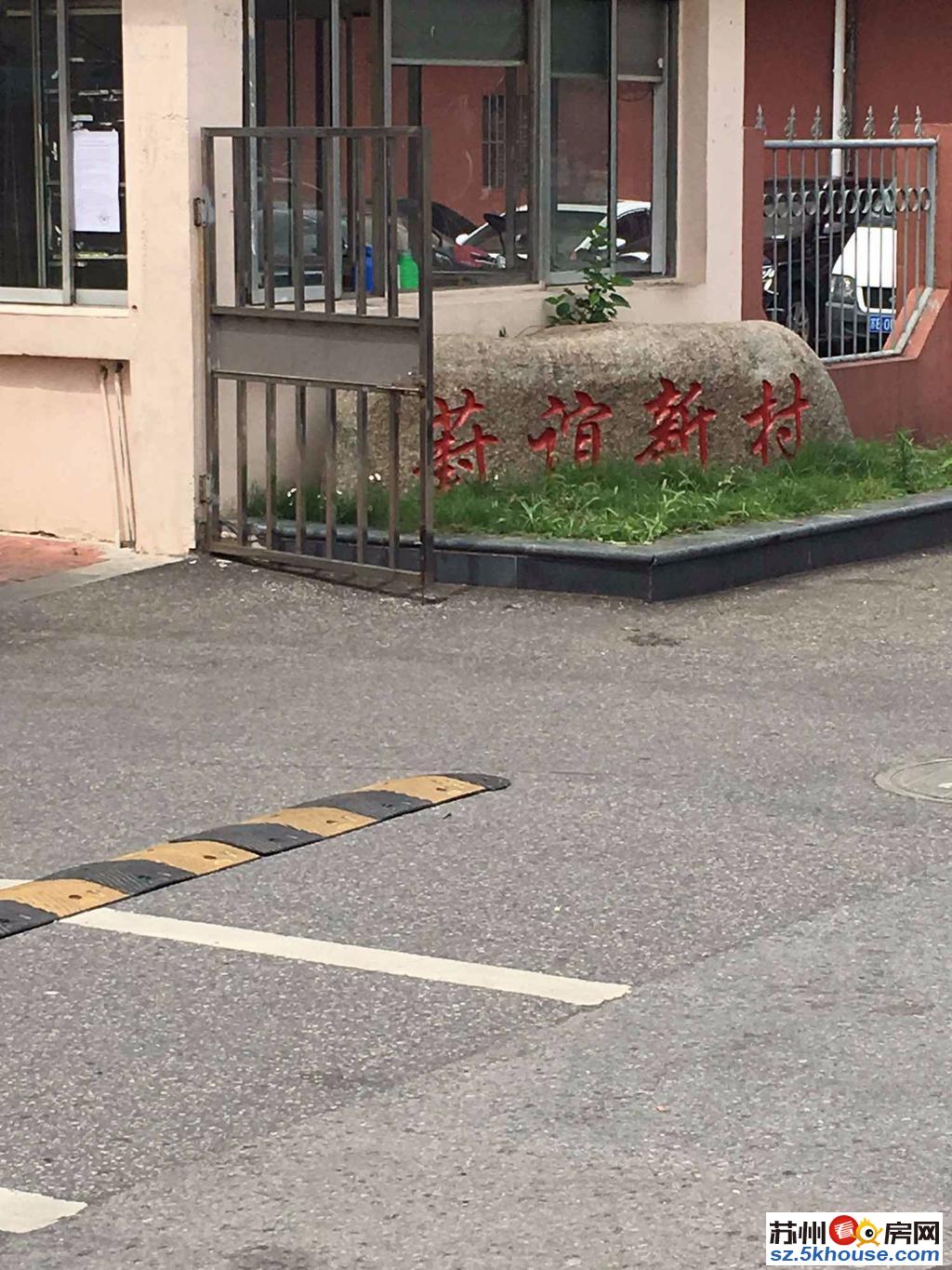 湖西 娄葑 家乐福旁 葑谊新村 温馨两房 家电齐全 随时看房