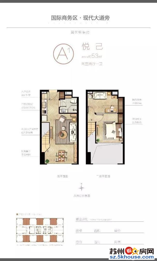 悦东区复式精装公寓4.5米挑高底稀有价房源买到就是赚到