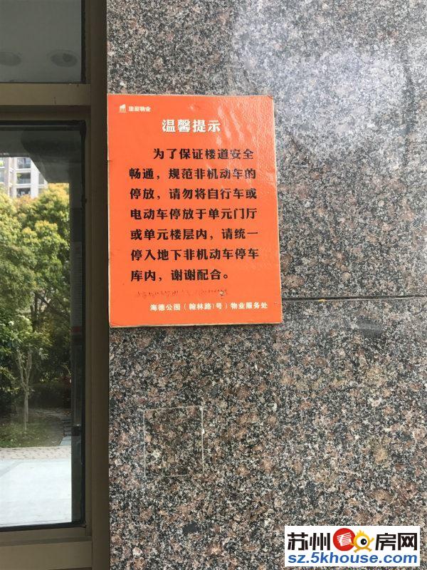 海德公园精装3房房东住了不到半年现置换诚意出售