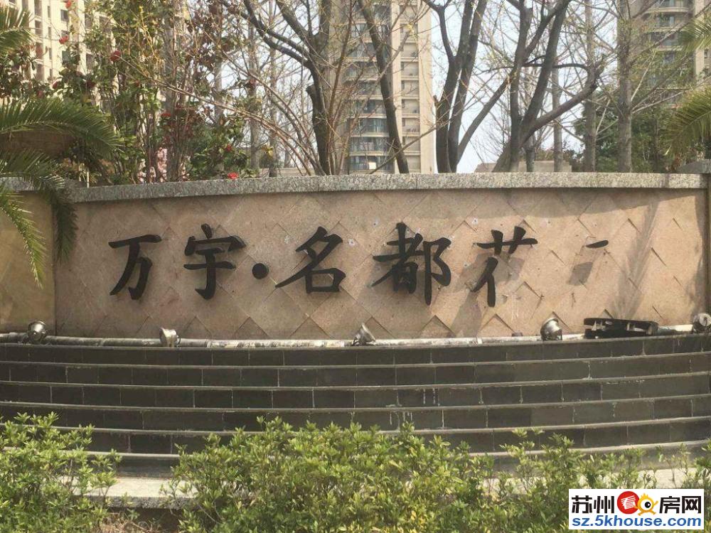 万宇名都 全新30万精装 南北通透三房 出门地铁口 急售