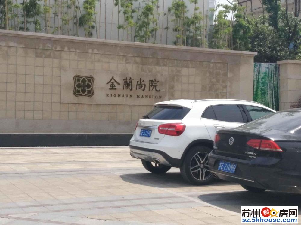 天地源金兰尚苑丶双地铁丶总高4层高品质小区 丶改 善 首 选