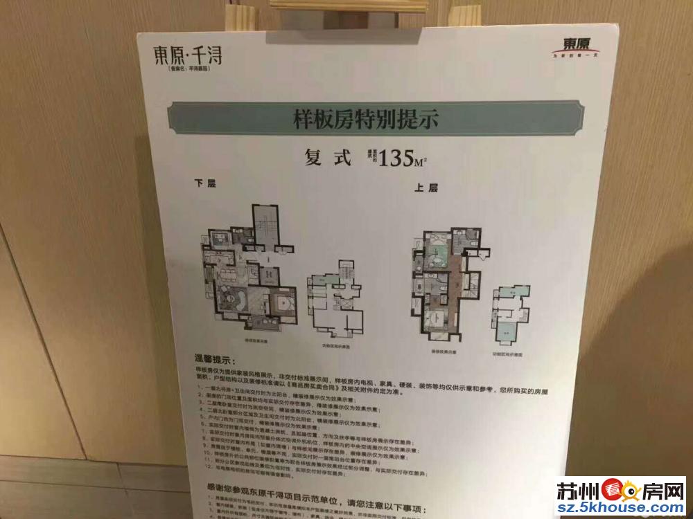 东原千浔虎丘湿地公园旁湖景房135平精装复式洋房随时看