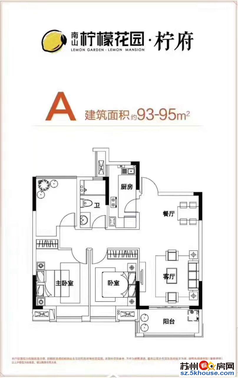 南山柠檬城 双阳台 有车位 满2年 临近永旺宜家