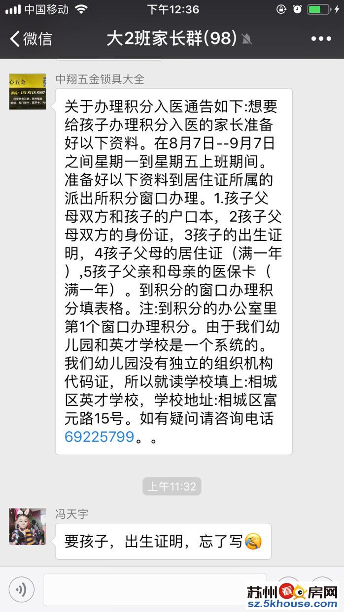 晨曦馨苑大三房出售 看房方便