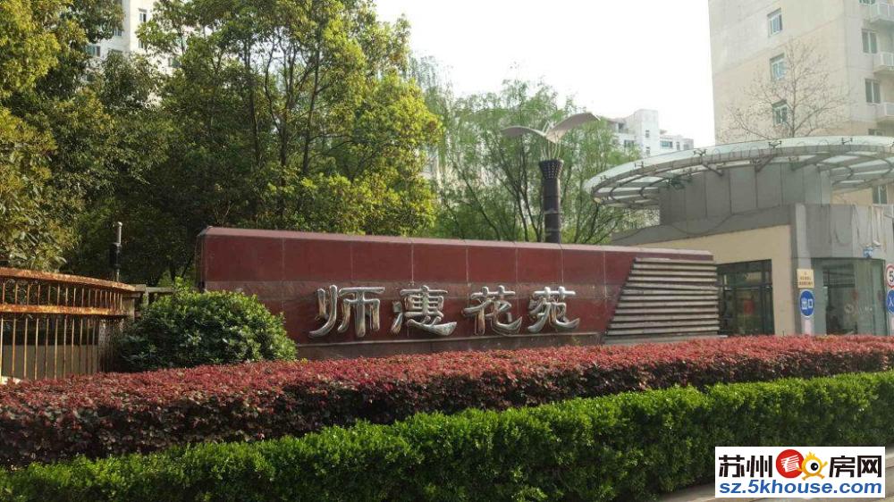 师惠花苑 精装2房 120平南北通透 无占用学位有车位