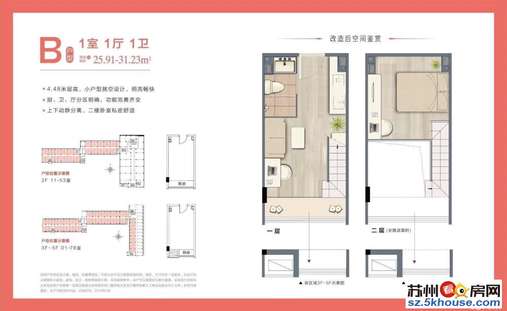 天之运寓 开发商直售 挑高现房 总价低租金高 水电民用采光好