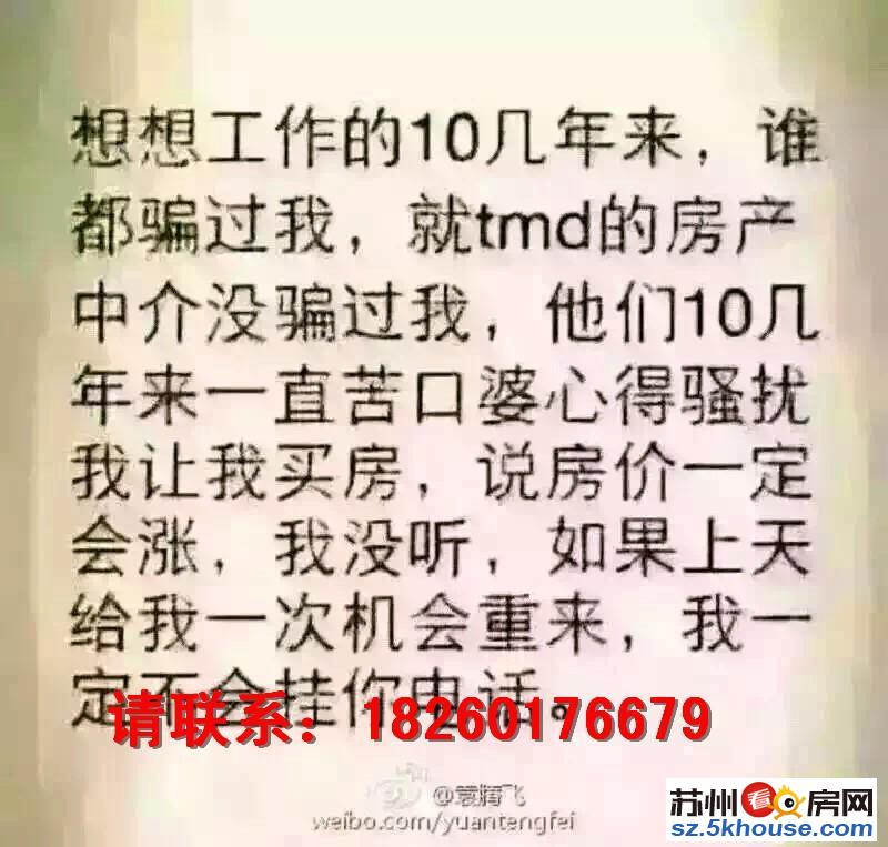 急售假一赔十刚从南京过来登记带车位打包260万