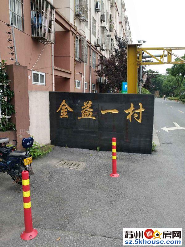 金益四村 毛坯自住装修 娄葑繁华商圈 看房方便 随时约单价低