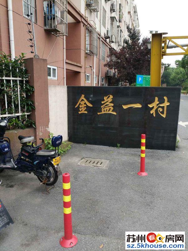 金益四村 毛坯自住装修 娄葑繁华商圈 看房方便 随时约单价低