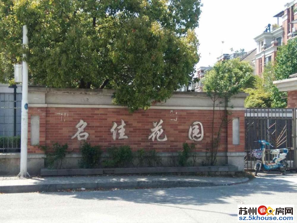 名佳花园 带40平花园  多层洋房 40万精装出售 看房方便