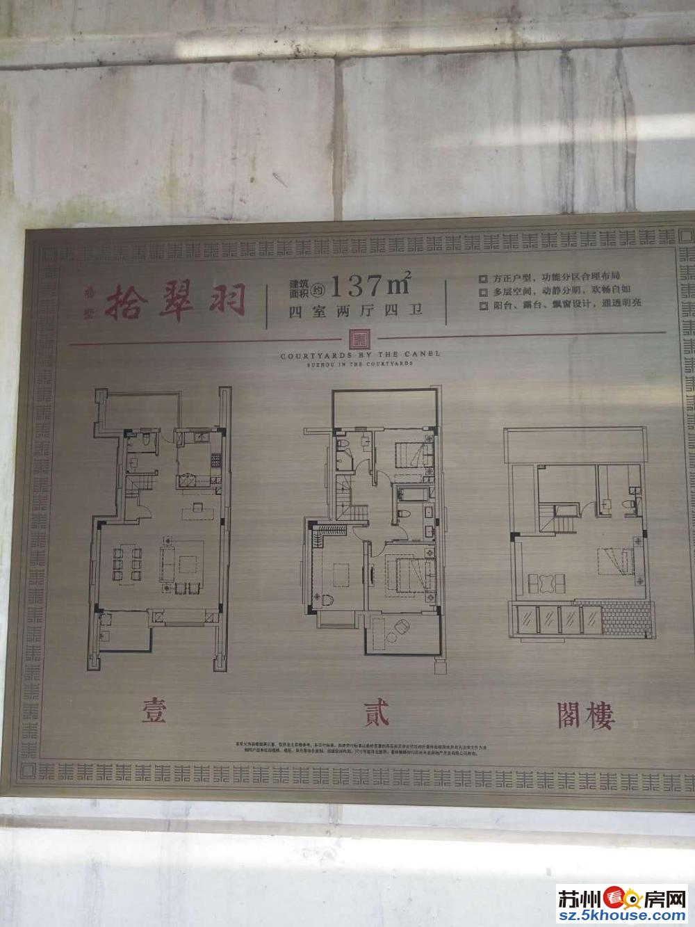 苏州泰禾姑苏院子137平洋房园林别墅总价520万起带装修