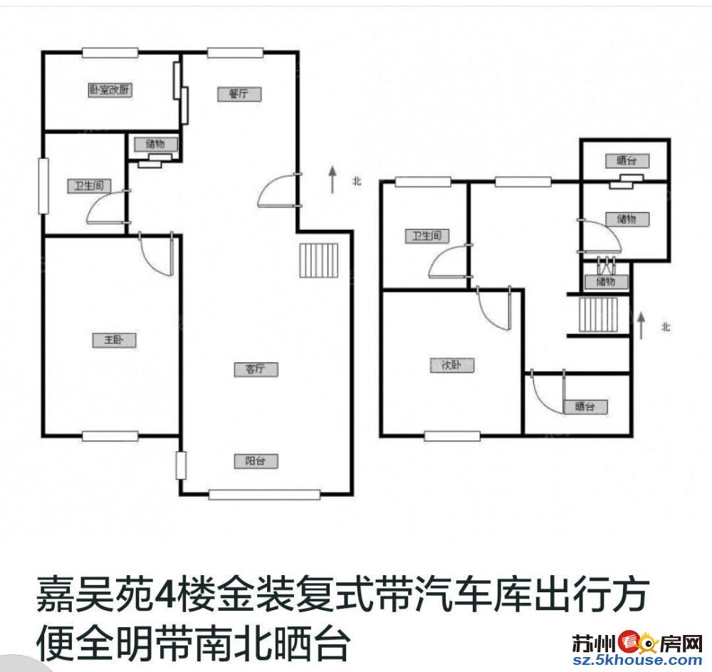 嘉吴苑 仅此一套 四楼复式 带独库 汽 大晒台 平江学籍