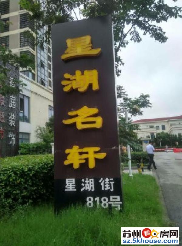 星湖名轩 南北通透 自住装修 中楼层 房东诚意卖