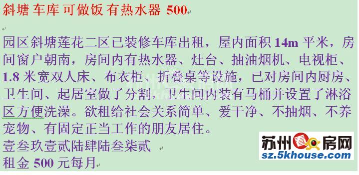 斜塘  可做饭 有热水器 500元月