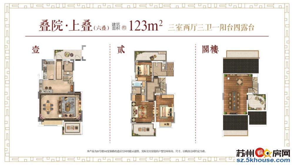 姑苏院子仅剩2套中叠年底清盘特价446万 错过再无