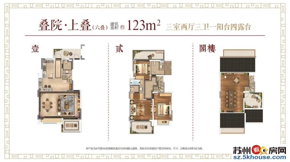 西环高架 姑苏院子 泰禾高端楼盘 40平 叠加别墅