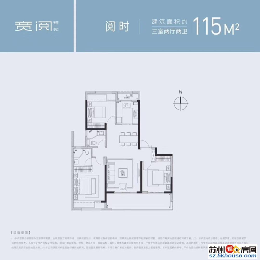 平江新城苏站路中锐尚城花园精装3房出售