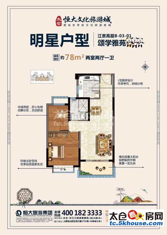 领导房、恒大文化旅游城 100万 3室2厅2卫 精装修