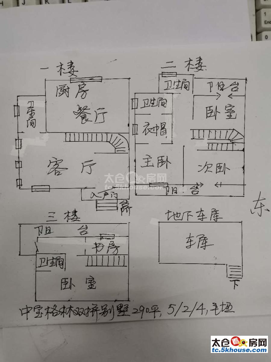 中格林威治双拼别墅295平 850万 6室2厅4卫 毛坯 大院子