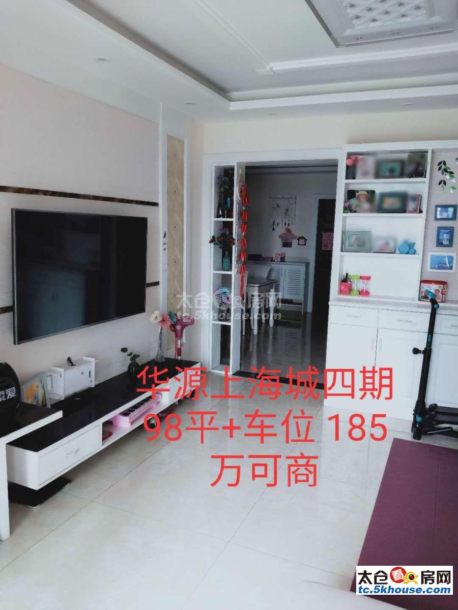 华源上海城四期平电梯2房现代精装修,送车位一个,可商,有钥匙随时看房