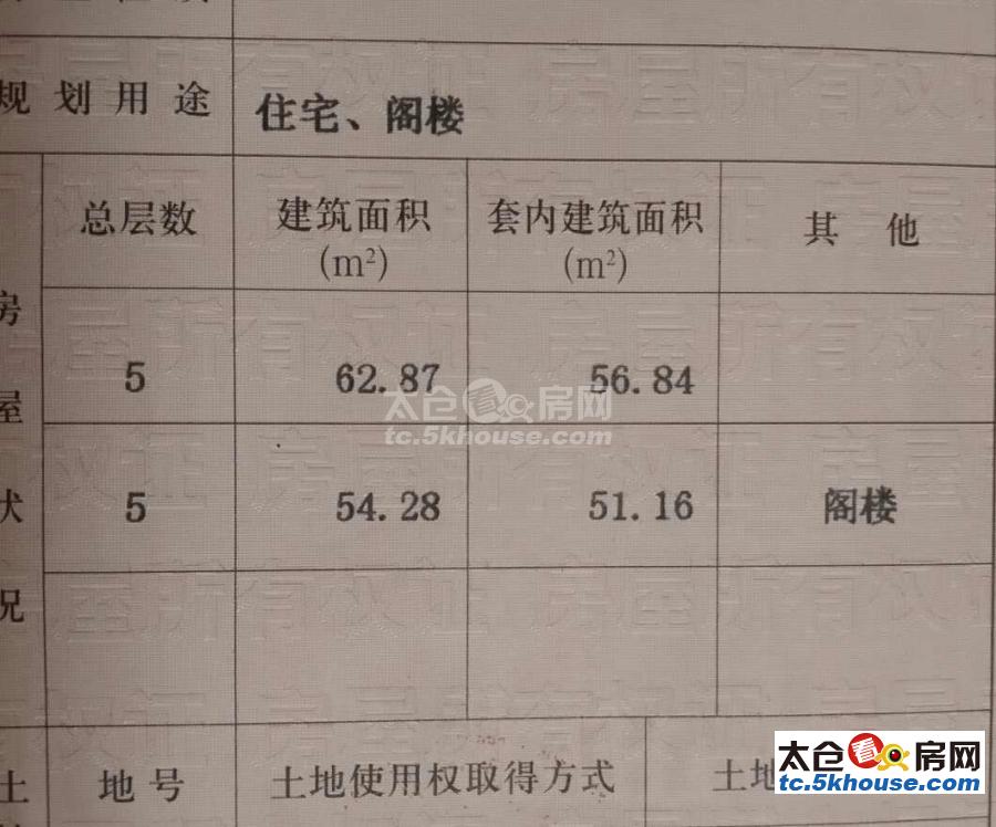 华盛园 75万 3室2厅2卫 精装修 ,5楼62加楼阁54平 外地人可以迁户口