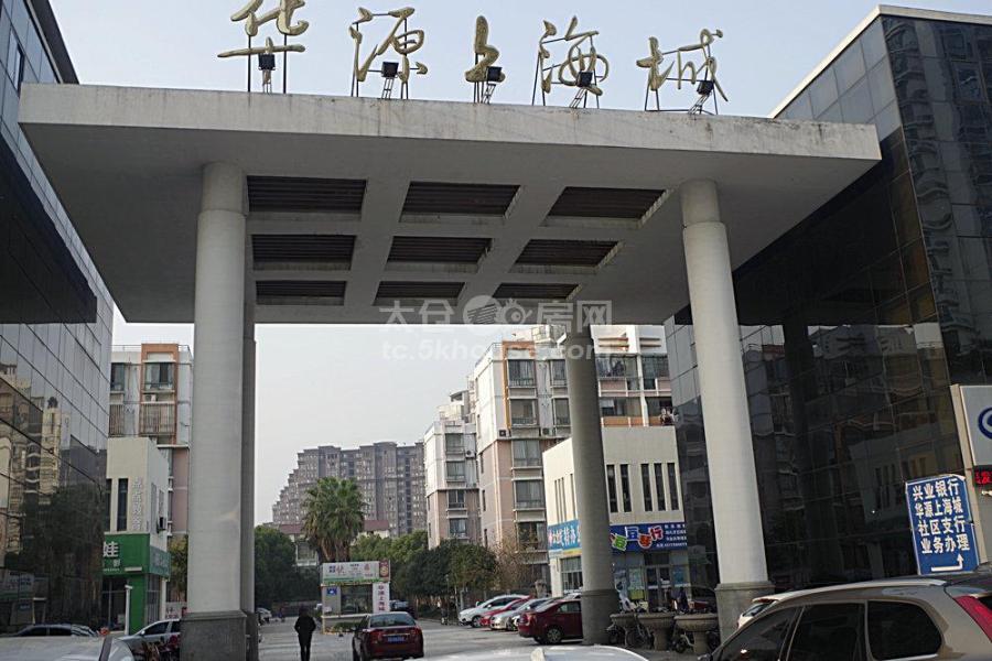 华源上海城 116平,165万 3室2厅2卫 精装修 ,格局好价钱合理