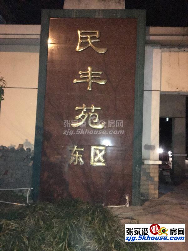 【多图】民丰苑东区5楼三房精装修设备齐全拎包入住_苏州张家港民丰苑