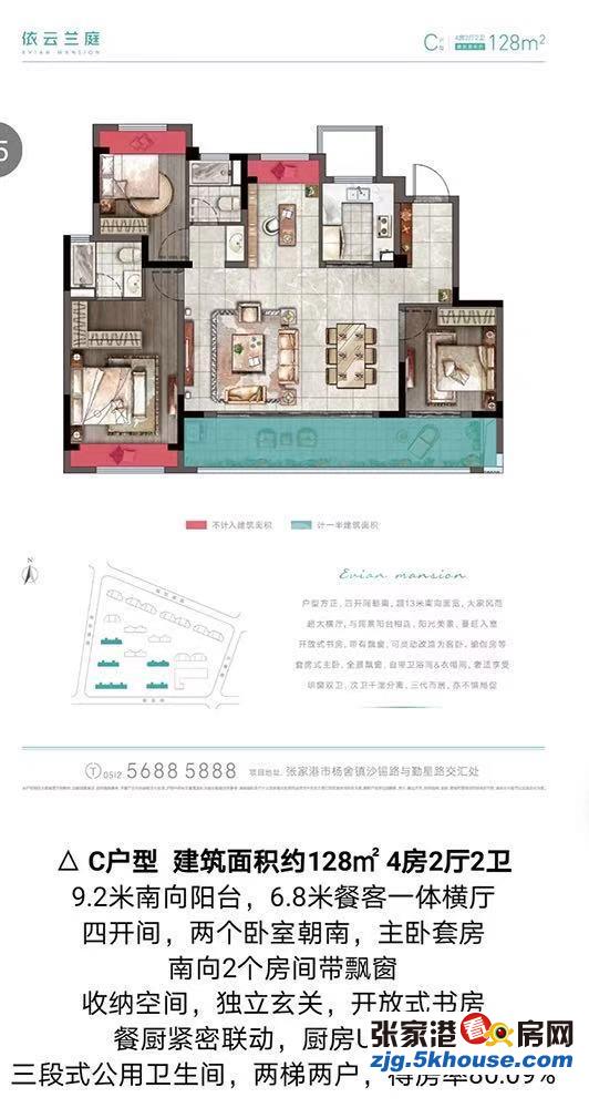 城南绝版户型 市二中暨阳湖双学区 依云兰庭 230万 4室2厅2卫