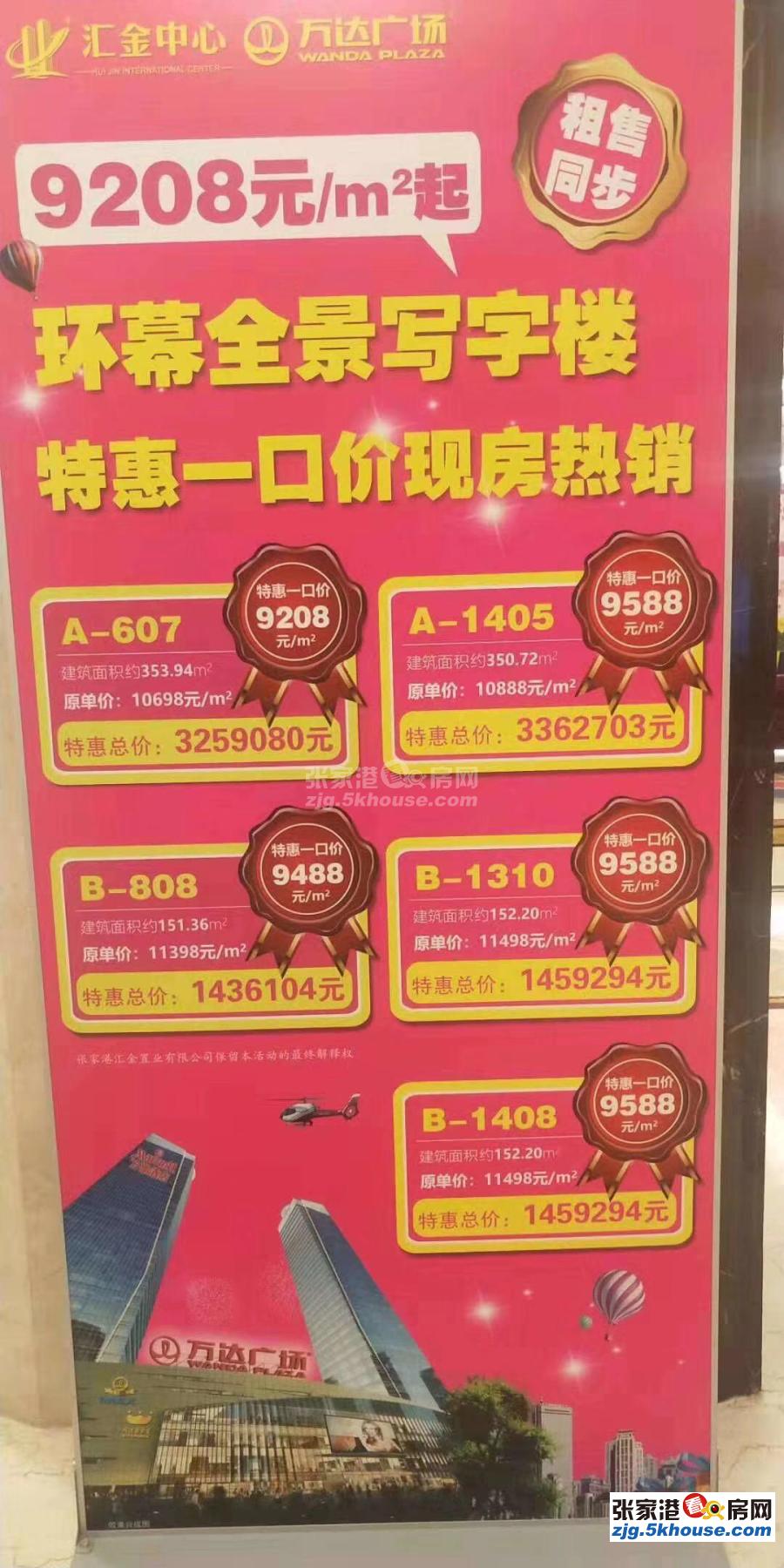 万达广场 a级写字楼面积150/220/350单价9280起 上海一小时经圈