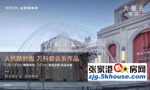 金新城万科大都会|都会花园别墅 609万 6室4厅4卫 毛坯 ,房主狂甩高品质好房