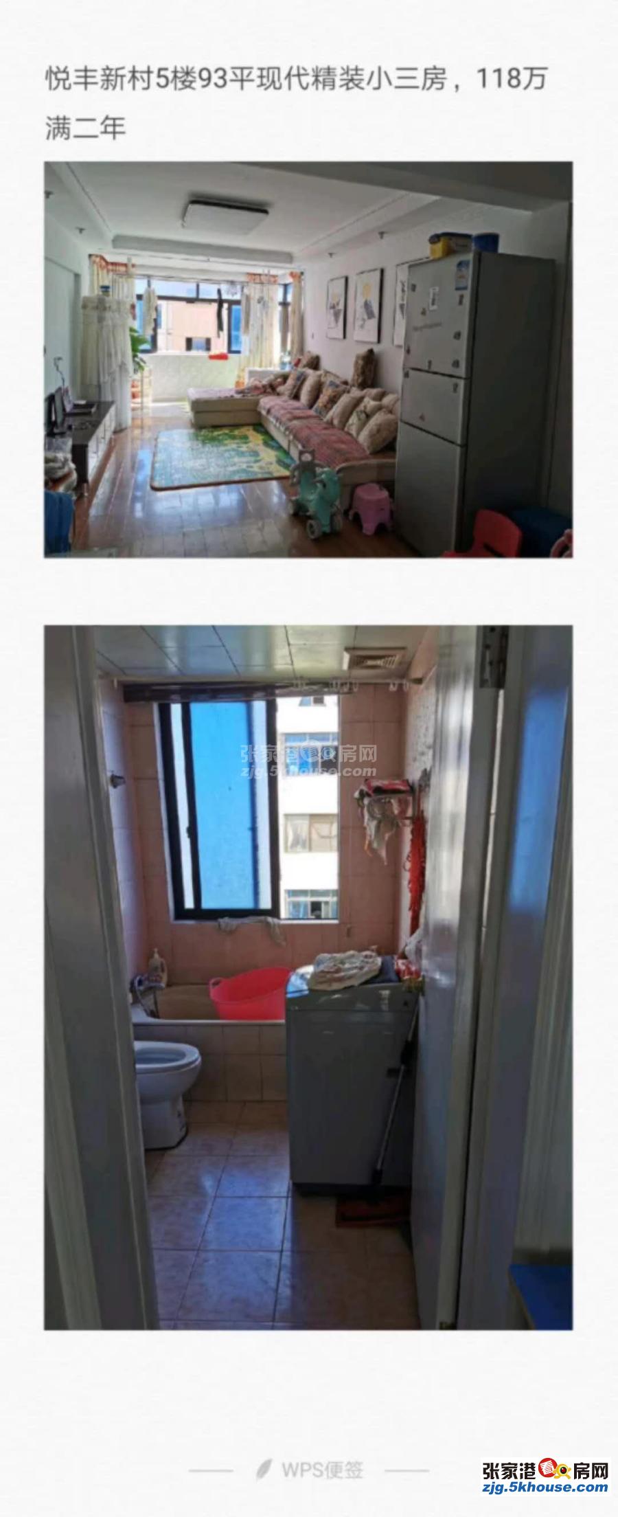 悦丰新村 118万 3室1厅1卫 精装修 适合和人多的家庭