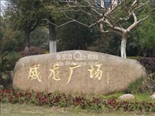 威龙小区实景图(1)